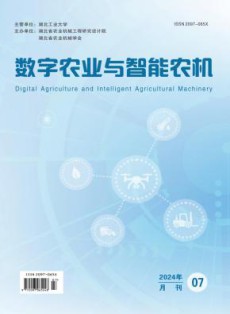 数字农业与智能农机